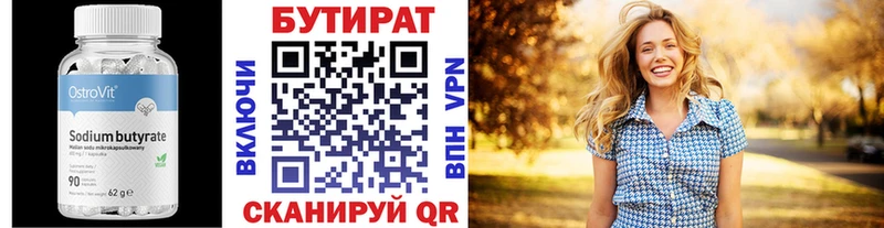 Бутират BDO Невель