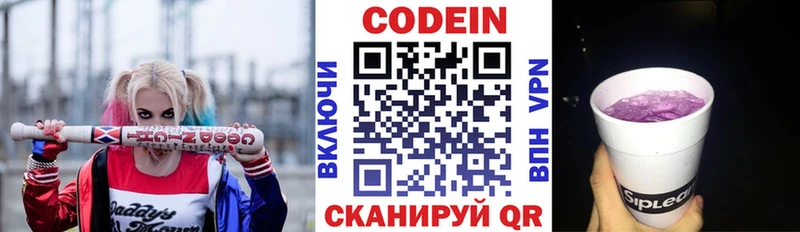 Кодеин Purple Drank  даркнет сайт  Невель 